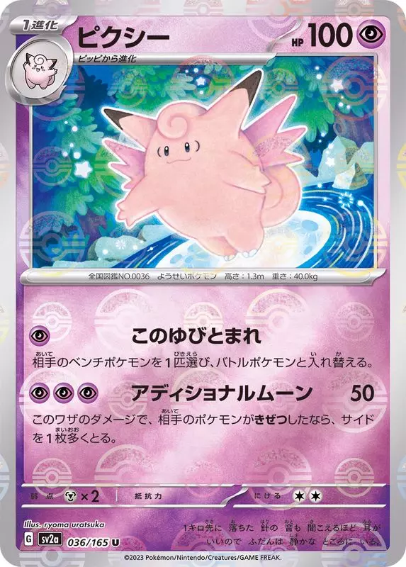 ピクシー ポケモンカードe ノーマル&キラセット 93-125/128の